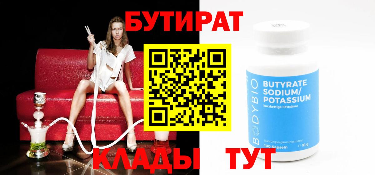 Бутират оксана Ржев