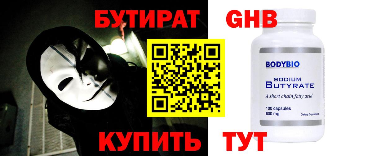 Ржев  Бутират BDO 33%  Вход с VPN 