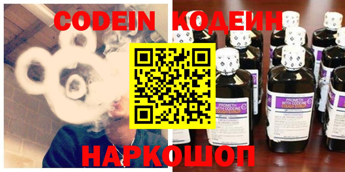 Кодеин напиток Lean (лин) Ржев