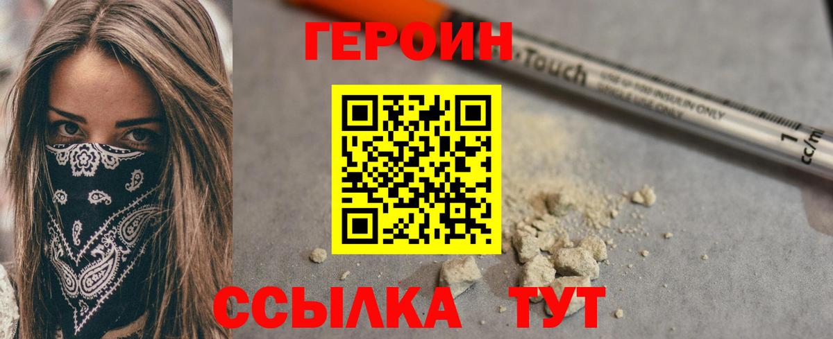 Героин VHQ Ржев