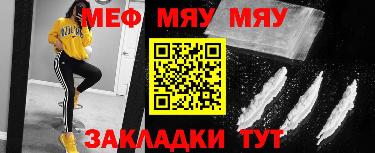 Меф  Вход с VPN  Ржев  Мефедрон мяу мяу  МЕФ мука 